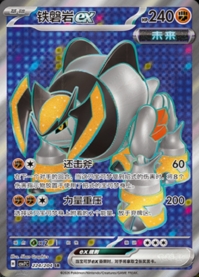 テツノイワオex【SR】